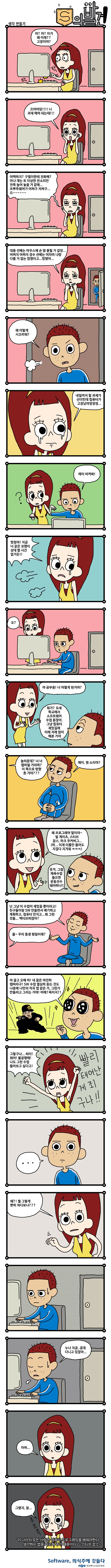 [NIPA 웹툰] S의 발견 16화. 생각만들기