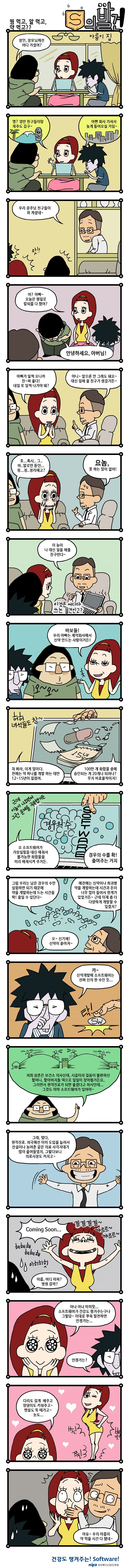 [NIPA 웹툰] S의 발견 17화. 꿩먹고, 알먹고, 약먹기?