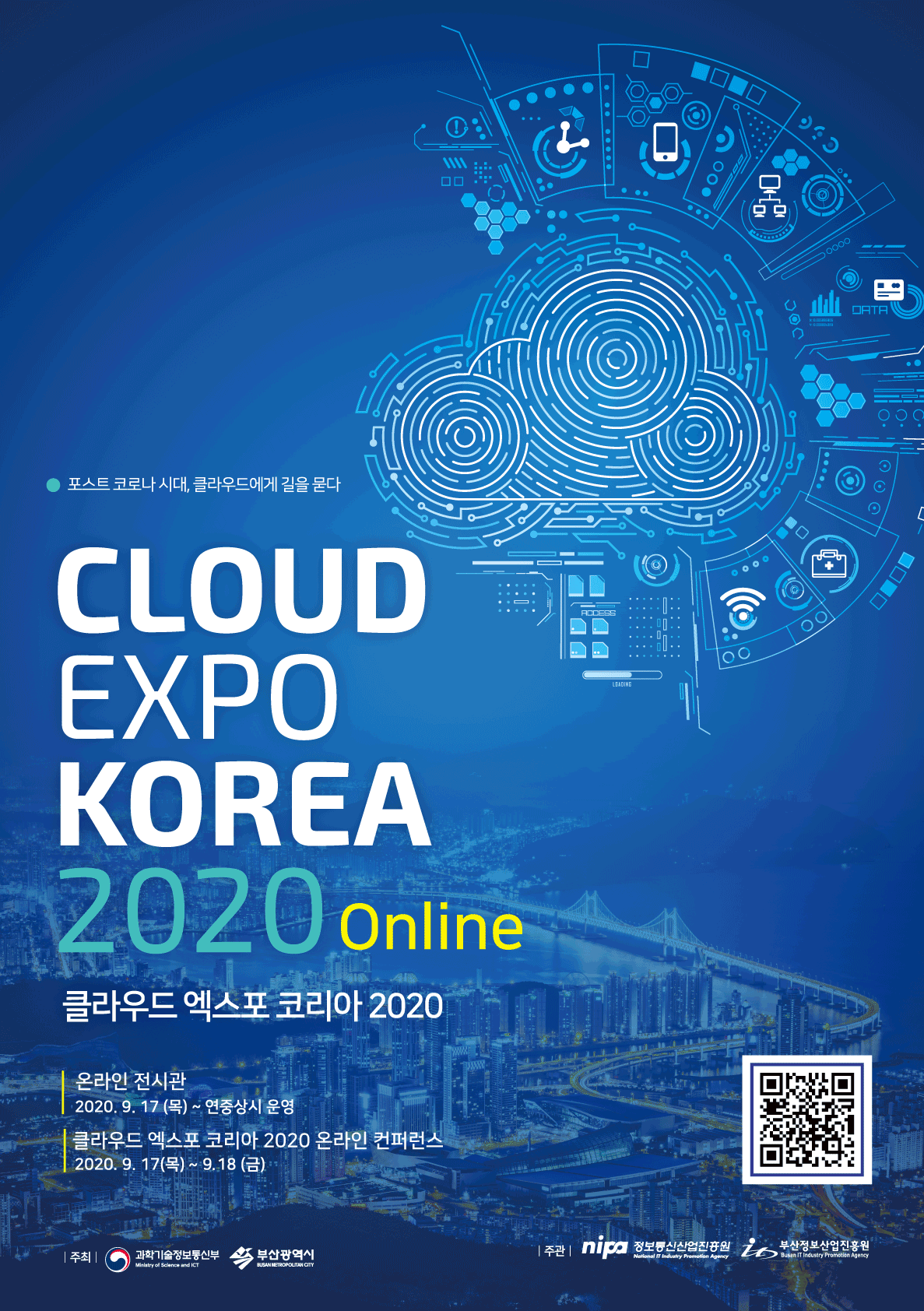 클라우드 엑스포 코리아 2020 홍보 이미지