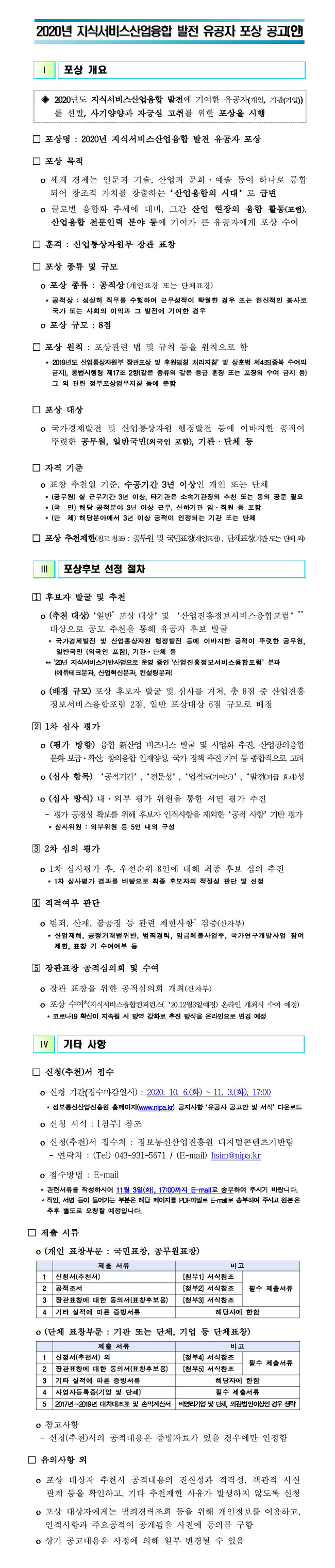 2020년 지식서비스산업 융합 발전 유공자 포상 공고