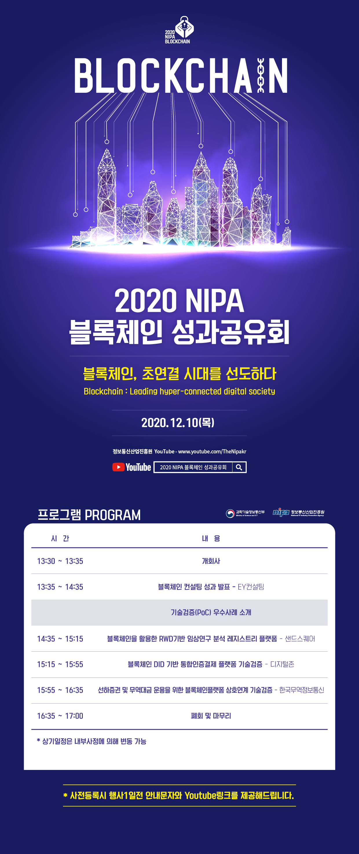 2020_NIPA_블록체인_성과공유회