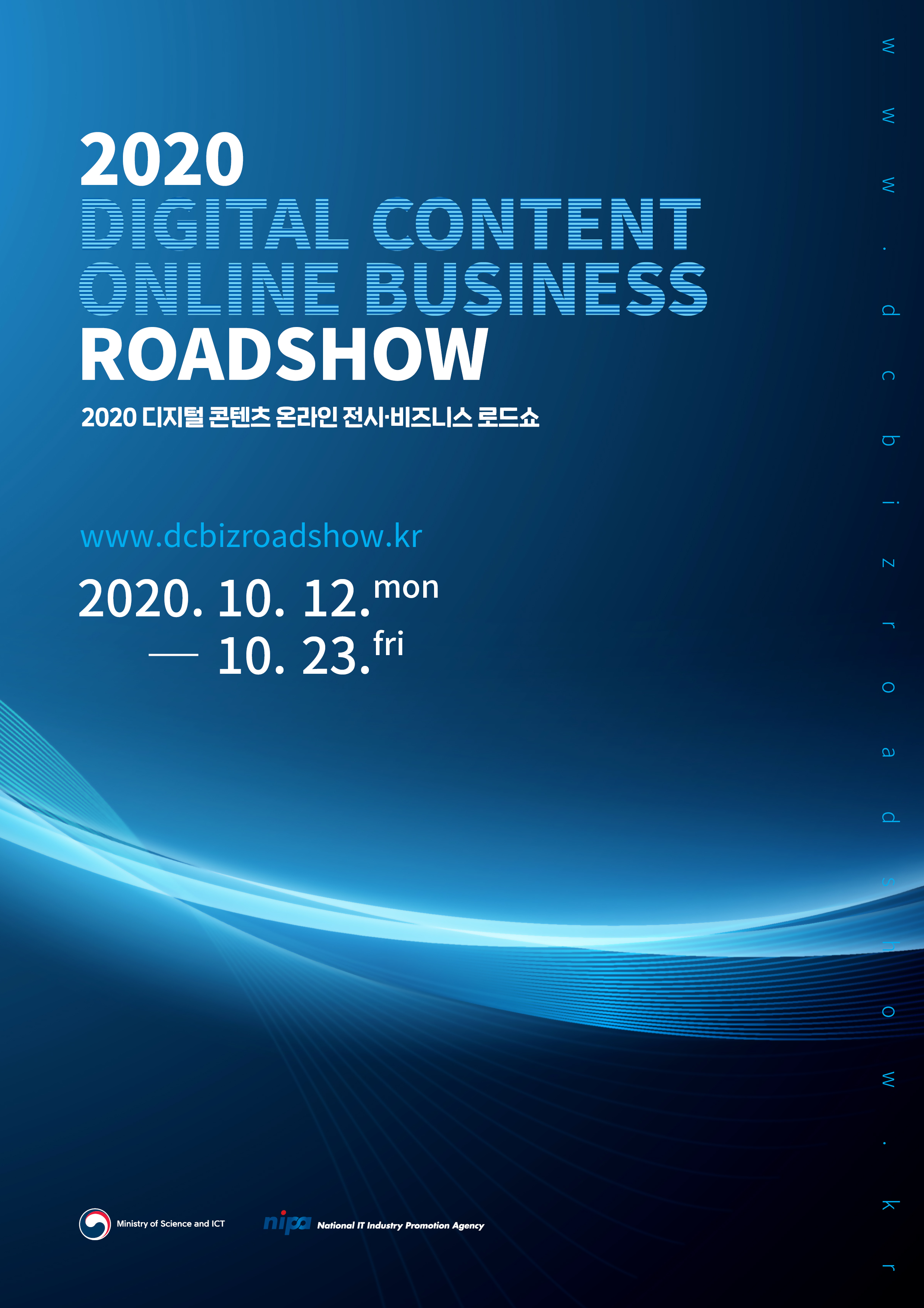 NIPA_2020년 디지털콘텐츠 온라인 전시 비즈니스 로드쇼 개최