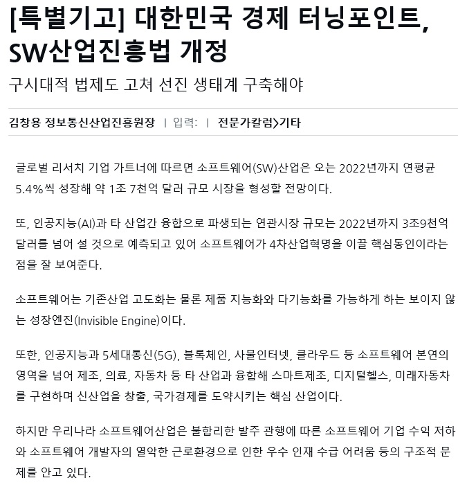 대한민국 경제 터닝포인트, SW산업진흥법 개정