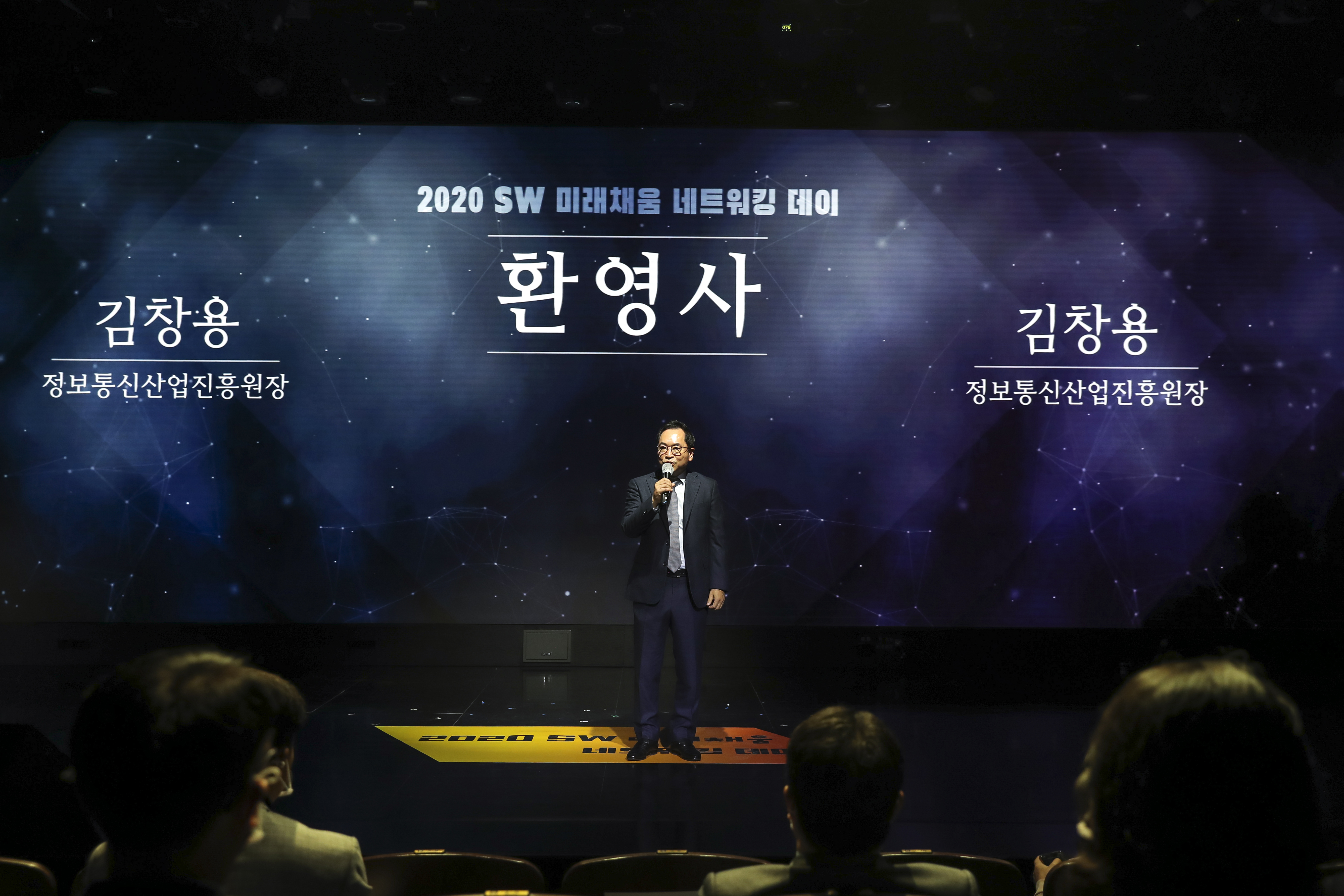 [행사] 2020 SW 미래채움 네트워킹 데이 이미지