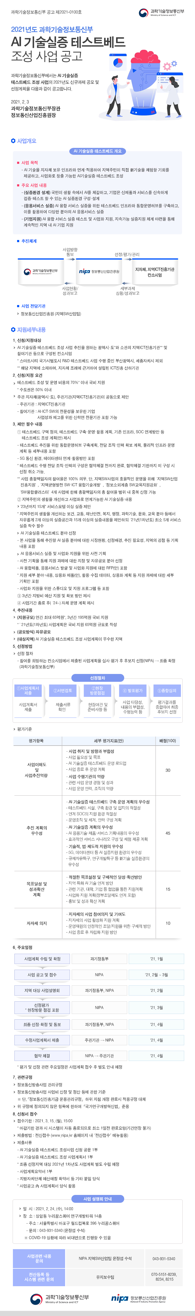 사업공고문