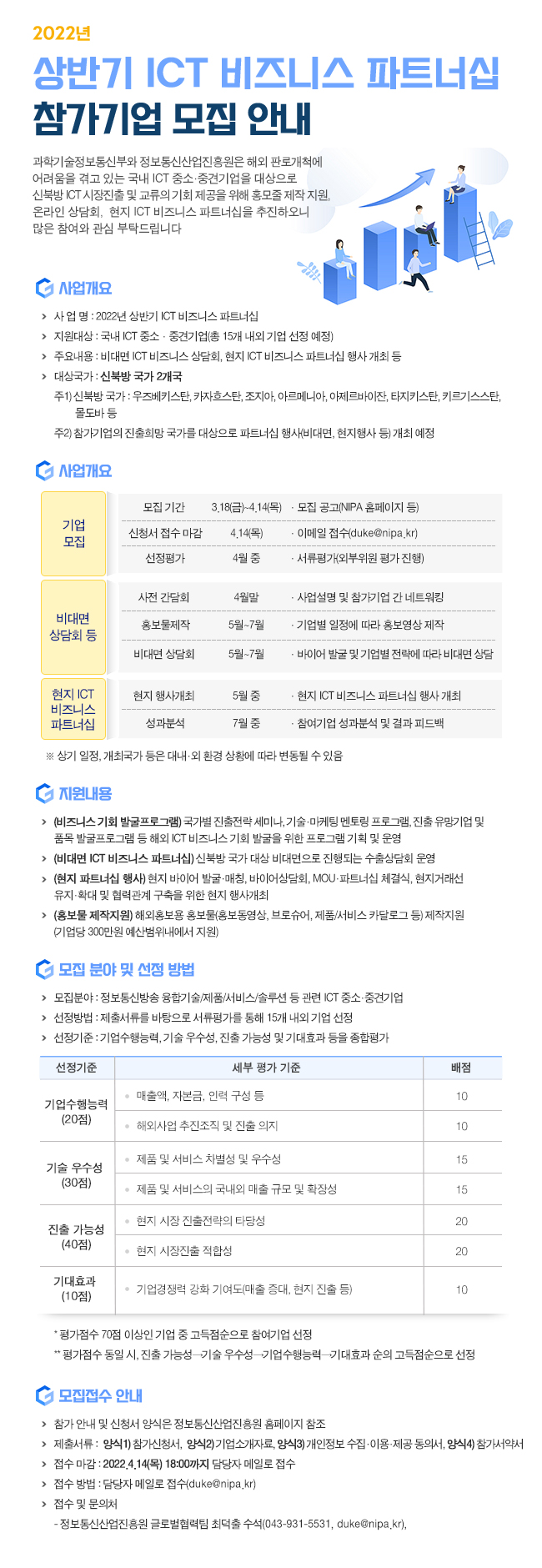모집안내문