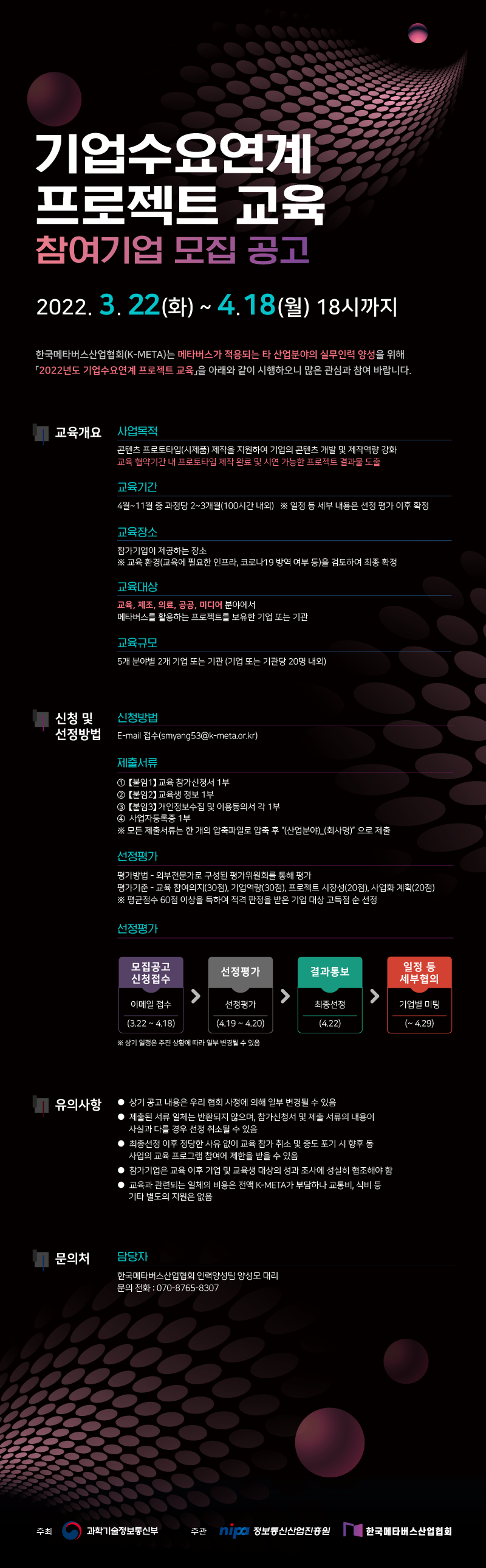 한국블록체인산업진흥협회 / 알림마당 / 사업공고 및 안내