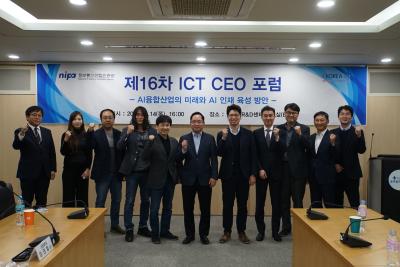 [제16차 ICT CEO 포럼] AI융합산업의 미래와 AI 인재 육성 방안