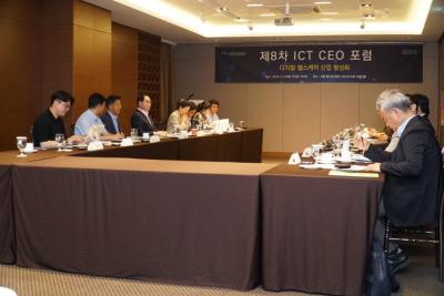 [제8차 ICT CEO 포럼] 디지털 헬스케어 산업 활성화