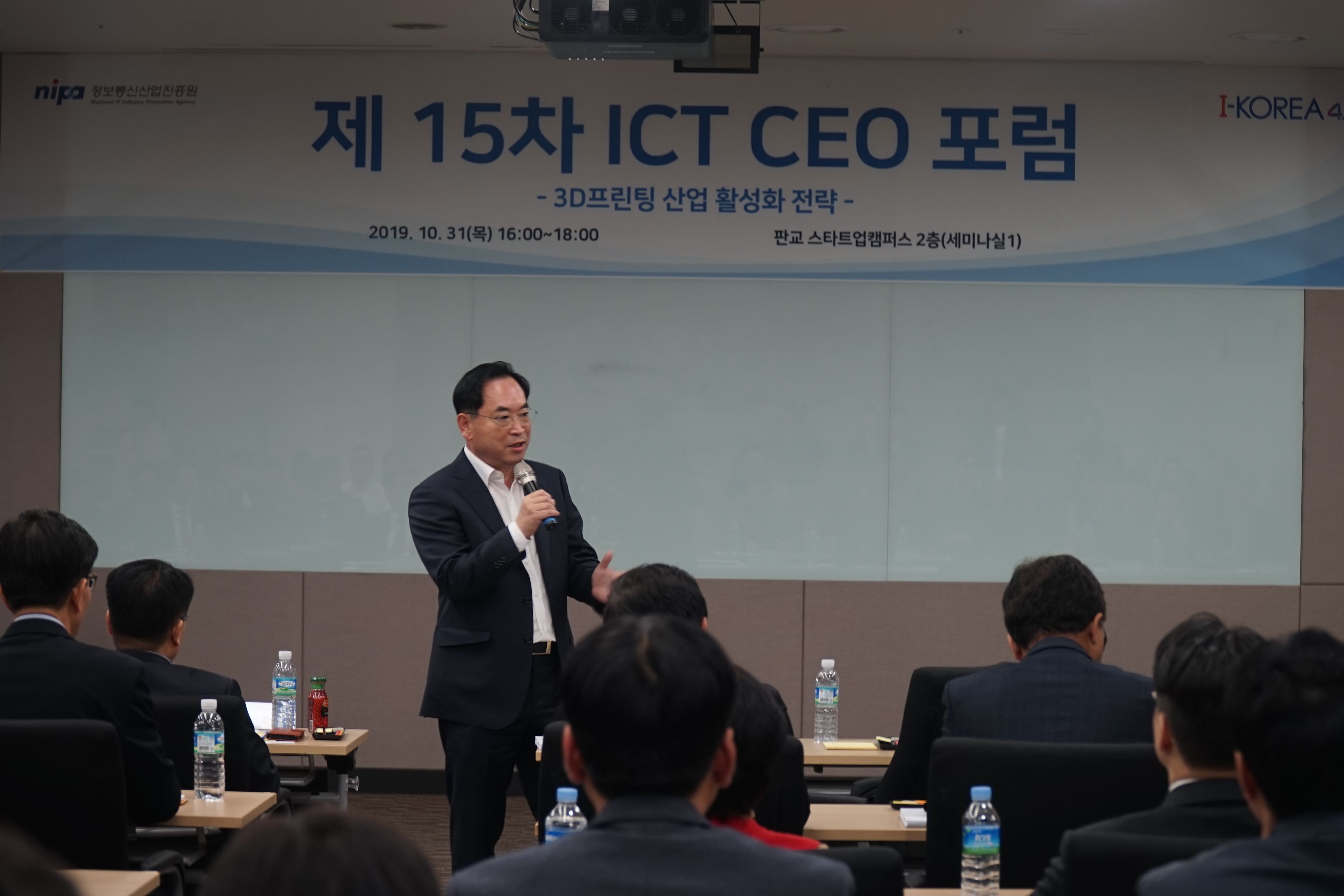 제15차 ICT CEO 포럼