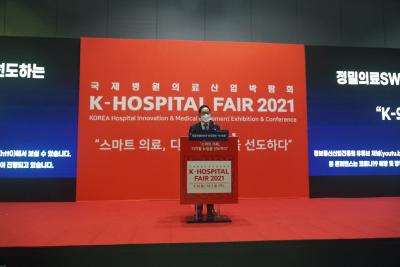 [행사] K-HOSPTIAL FAIR 2021