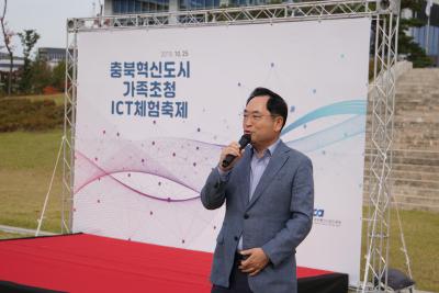 [행사] 충북혁신도시 가족초청 ICT 체험 축제
