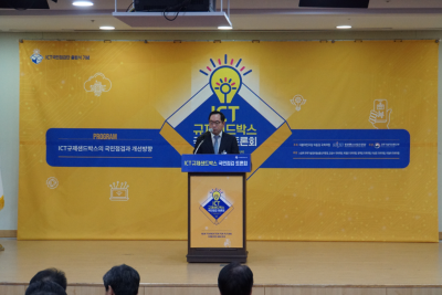 [행사] ICT 규제샌드박스 국민점검 토론회