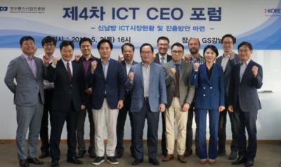 [제4차 ICT CEO 포럼] 신남방 ICT‧SW 시장현황 및 해외진출 방안
