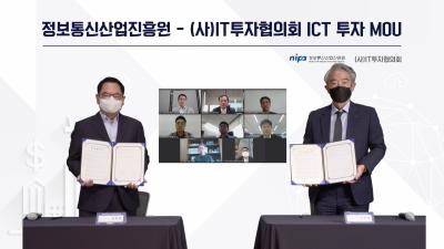 [행사] NIPA - (사)IT투자협의회 ICT 투자 MOU