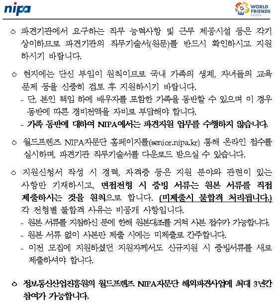 2017 하반기 월드프렌즈 NIPA자문단 모집공고(안)(수정)8