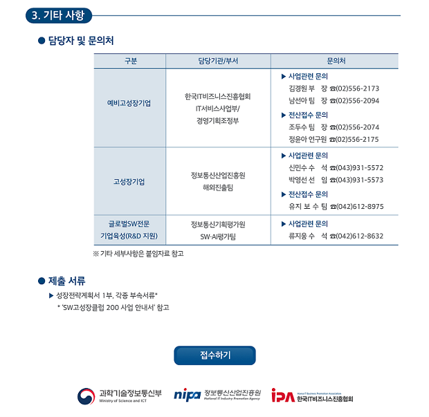 2019년도 SW고성장 클럽 200 사업 공고 이미지 5 자세한 내용은 위에 기입 