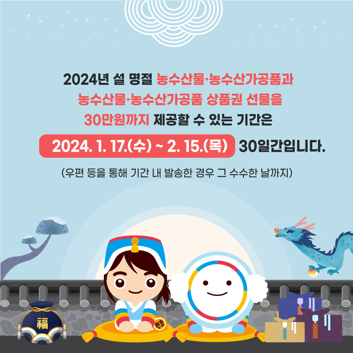 [카드뉴스] 2024년 설 명절 청탁금지법 선물 Q&A