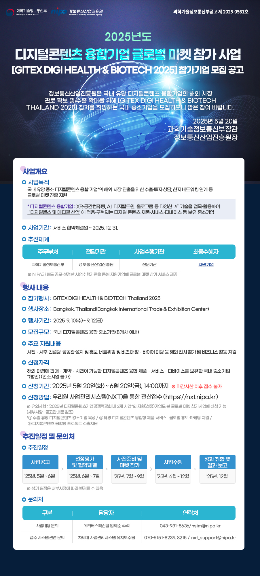 2025년도 디지털콘텐츠 융합기업 글로벌 마켓 참가 사업