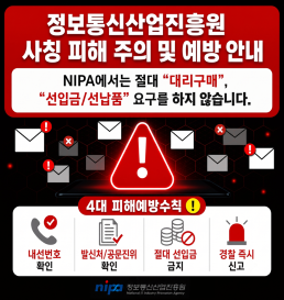NIPA에서는 절대 